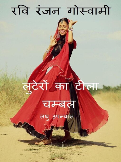 Title details for लुटेरों का टीला चम्बल by Ravi Ranjan Goswami - Available